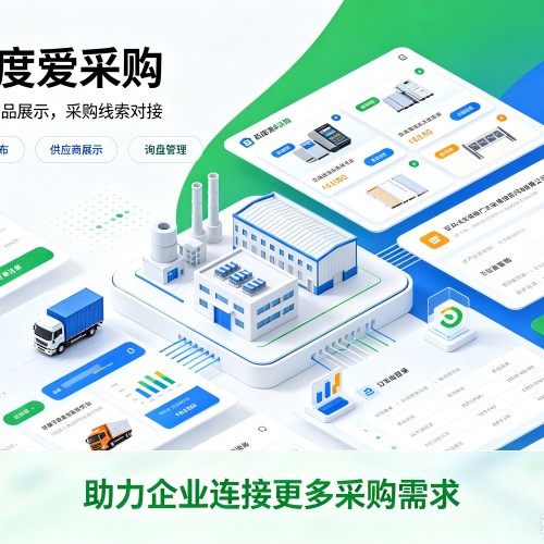 临河百度爱采购